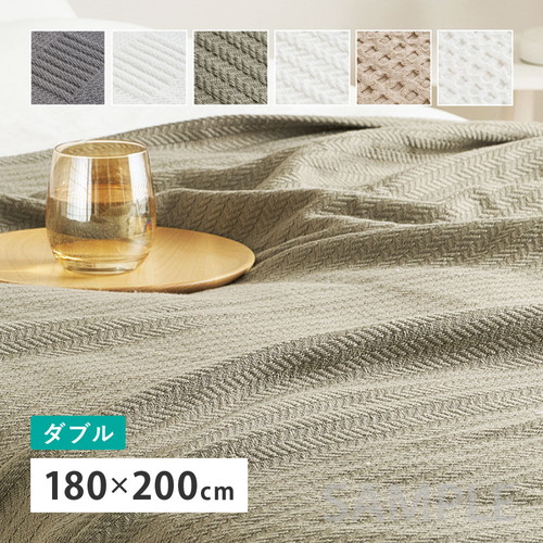 スローケット　ダブル　約180×200cm　スクエア・ヘリンボーン・ワッフル