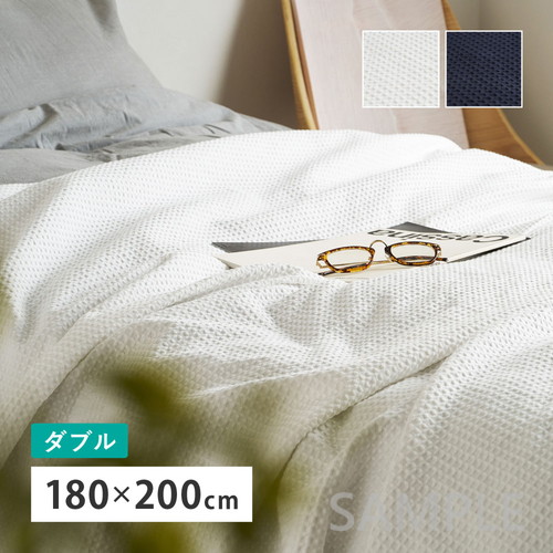 スローケット　ソリッド　ダブル　約180×200cm