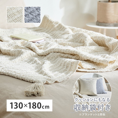ブランケット　アンネ　約130×180cm