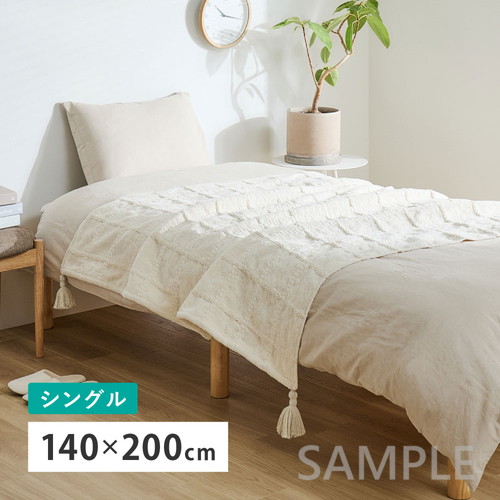 スローケット　ソフィマ　シングル　約140×200cm