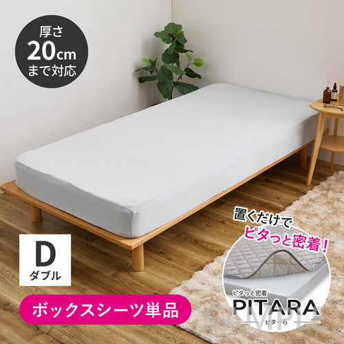ピターら　ボックスシーツ　D　ダブル
