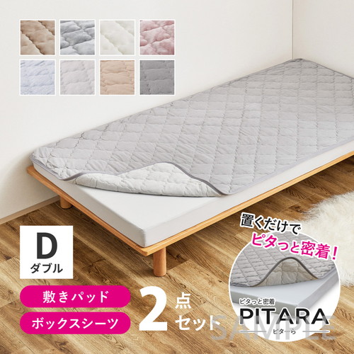 ピターら　敷きパッド+ボックスシーツセット　D　ダブル