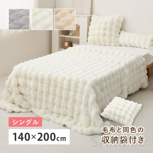 ポコポコ毛布　ルナ　シングル　約140×200cm