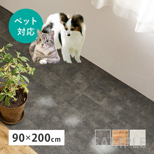 ペット対応　クッションフロア　約90×200cm
