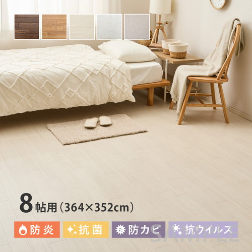 クッションフロア　8帖（約91×352cm×4枚）