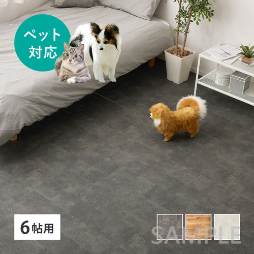 ペット対応　クッションフロア　カーペット　6帖用