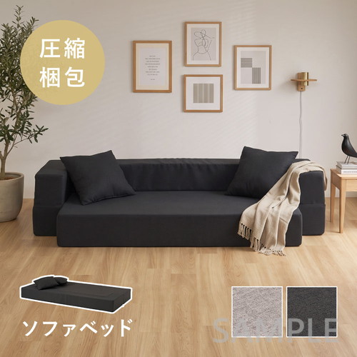 【基本セット】圧縮ソファベッド　TOFU Cube　豆腐キューブ