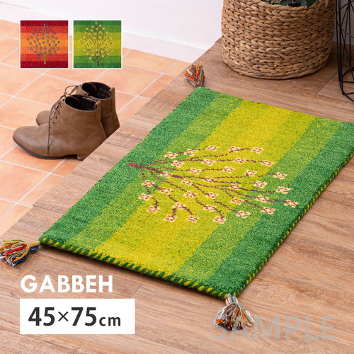 ギャッベ　マット　GABBEH　A8　約45×75cm