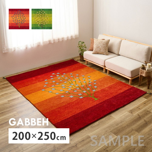 ギャッベ　ラグ　GABBEH　A8　約200×250cm