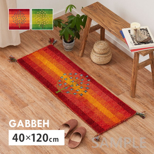 ギャッベ　キッチンマット　GABBEH　A8　約40×120cm