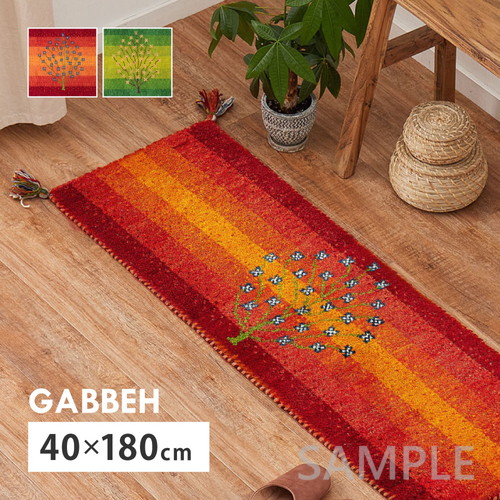 ギャッベ　キッチンマット　GABBEH　A8　約40×180cm