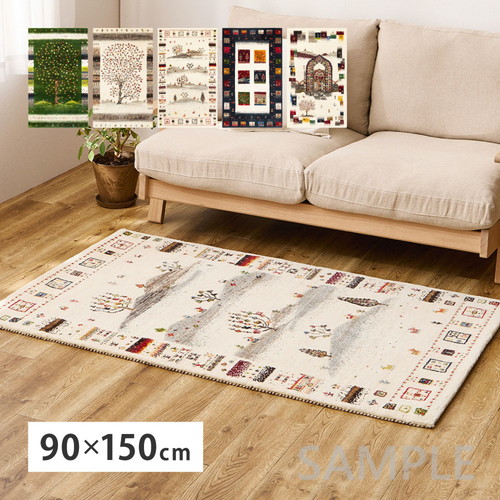 ギャッベ　ラグ　悠花（ユウカ）　約90×150cm