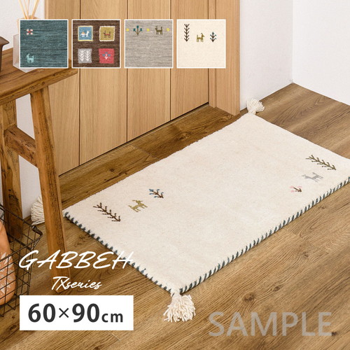 ギャッベ　マット　GABBEH　TX　約60×90cm
