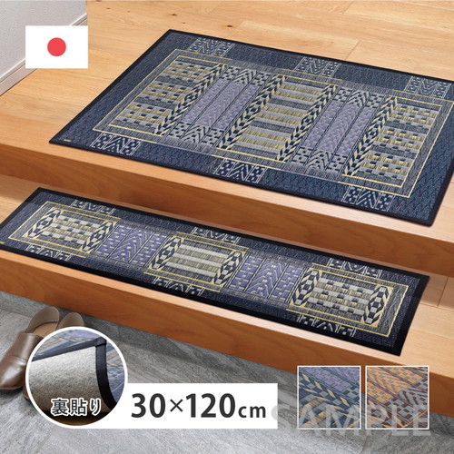 国産い草玄関マット（裏貼り）　オリエンタル　約30×120cm