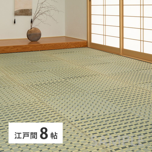 い草カーペット　清澄　江戸間8帖