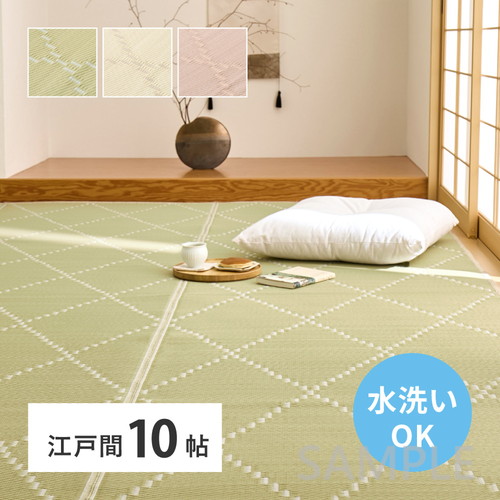 洗えるい草風カーペット　モンド　江戸間10帖