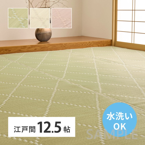 洗えるい草風カーペット　モンド　江戸間12.5帖