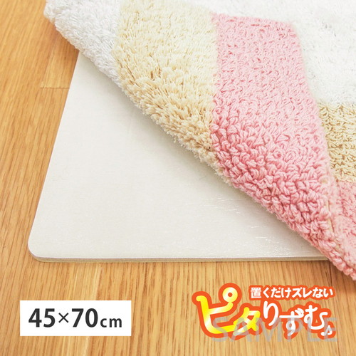 吸着滑り止めシート　ピタりずむ　約45×70cm