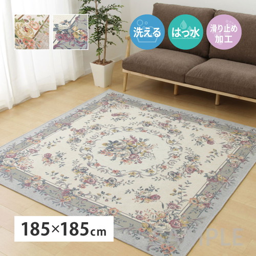 はっ水加工　ゴブランシェニールラグ　ブーケ（滑り止め付き）　約185×185cm