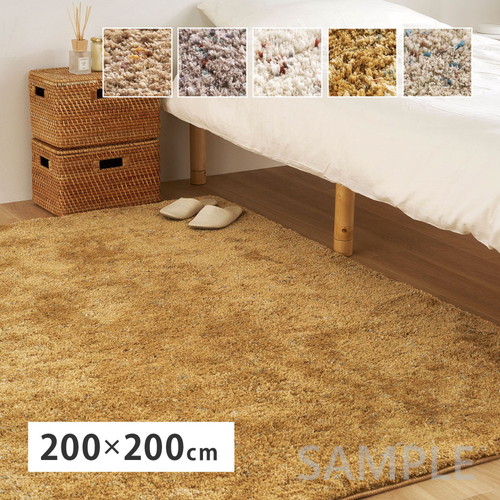 ミックスシャギーラグ　Liva　リーヴァ　約200×200cm