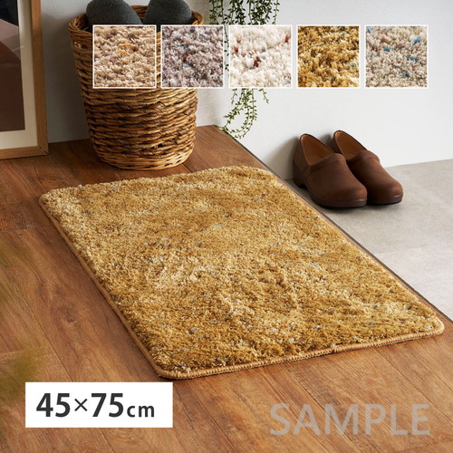 ミックスシャギーマット　Liva　リーヴァ　約45×75cm