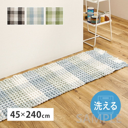ワッフル風マット　エルフ　約45×240cm