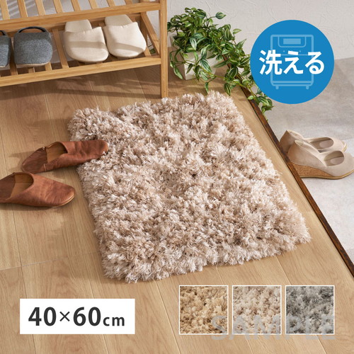 ツイストパイルのシャギーマット　Relaya（リレイア）　約40×60cm