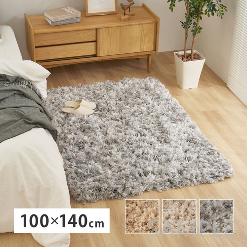 ツイストパイルのシャギーラグ　Relaya（リレイア）　約100×140cm