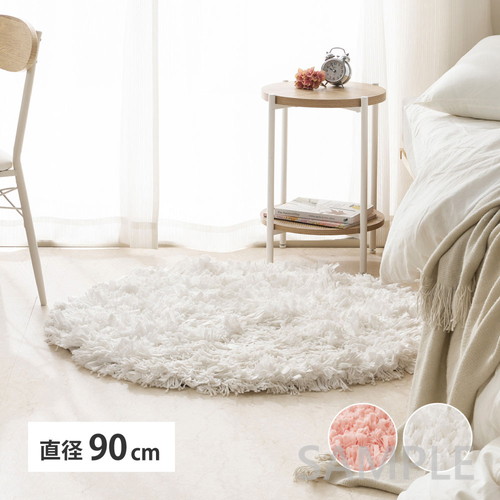 ひらひらパイルのシャギーラグ　Blooma（ブルーマ）　約90cm　円形
