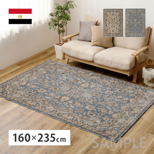 ウィルトンラグ　ABERDEEN　ラグナ　約160×235cm