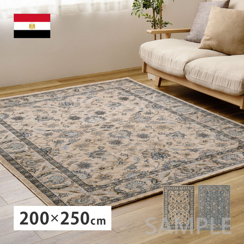 ウィルトンラグ　ABERDEEN　ラグナ　約200×250cm