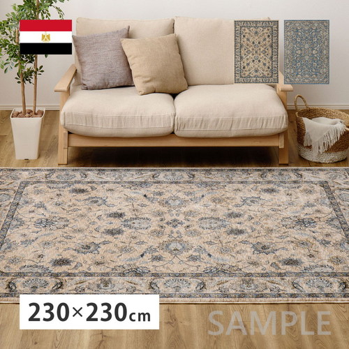 ウィルトンラグ　ABERDEEN　ラグナ　約230×230cm