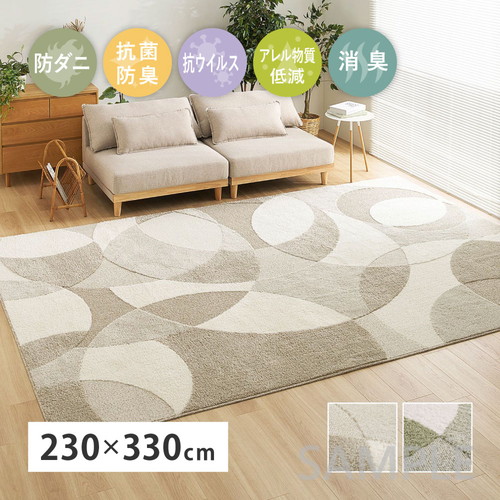 国産高機能ラグ　ジャスト　約230×330cm